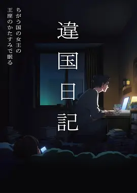 青春治愈动漫夏日回声全集免费看